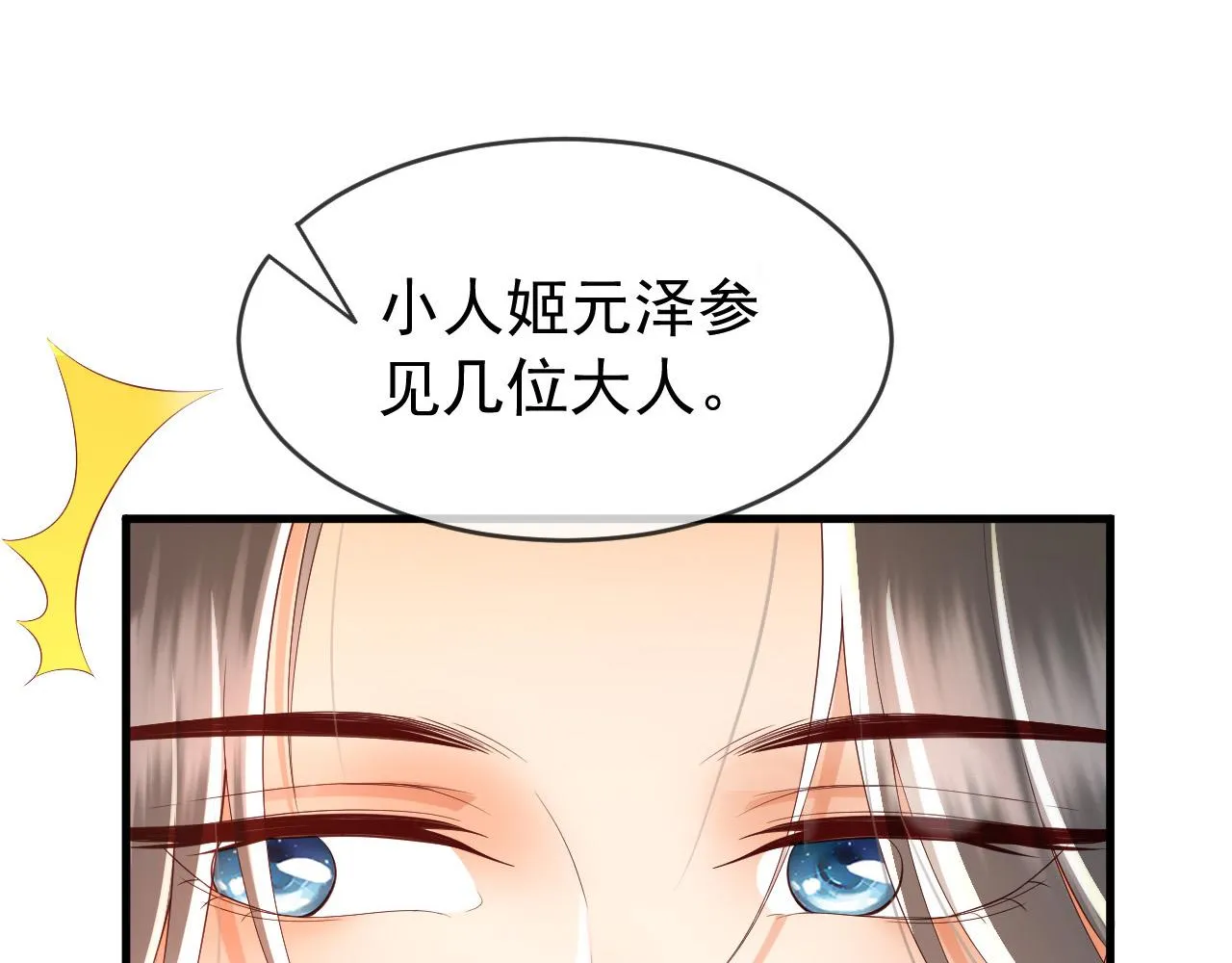 第39话 朕的丞相喝花酒去了？ 第24页