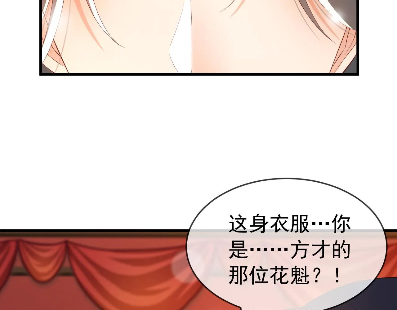 第39话 朕的丞相喝花酒去了？ 第25页