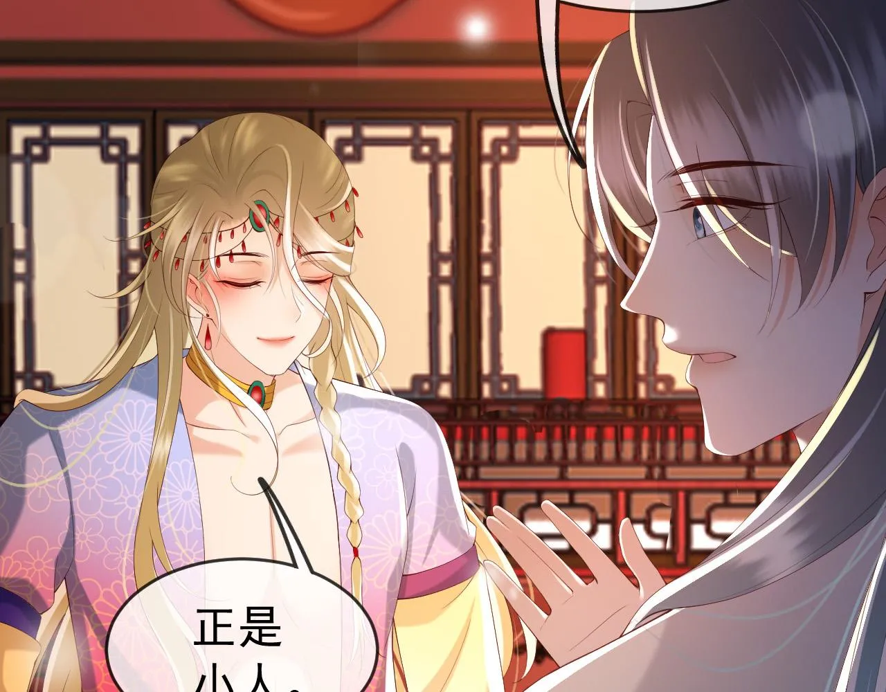 第39话 朕的丞相喝花酒去了？ 第26页
