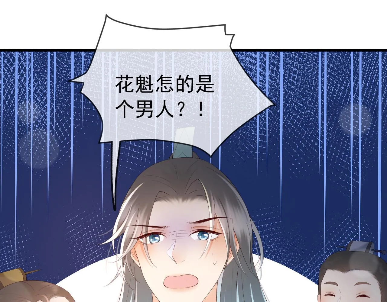 第39话 朕的丞相喝花酒去了？ 第28页