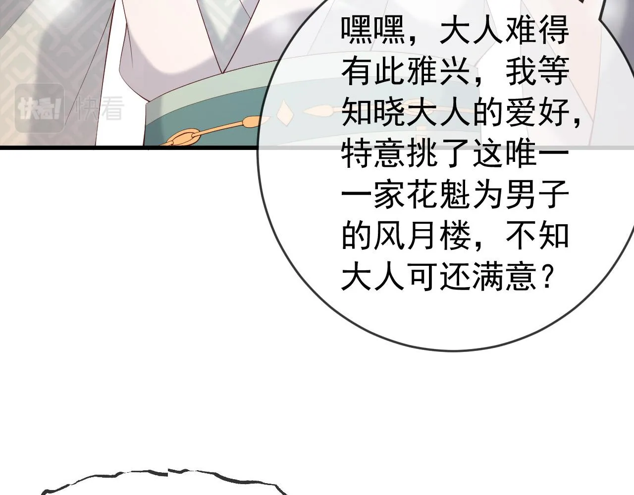 第39话 朕的丞相喝花酒去了？ 第30页