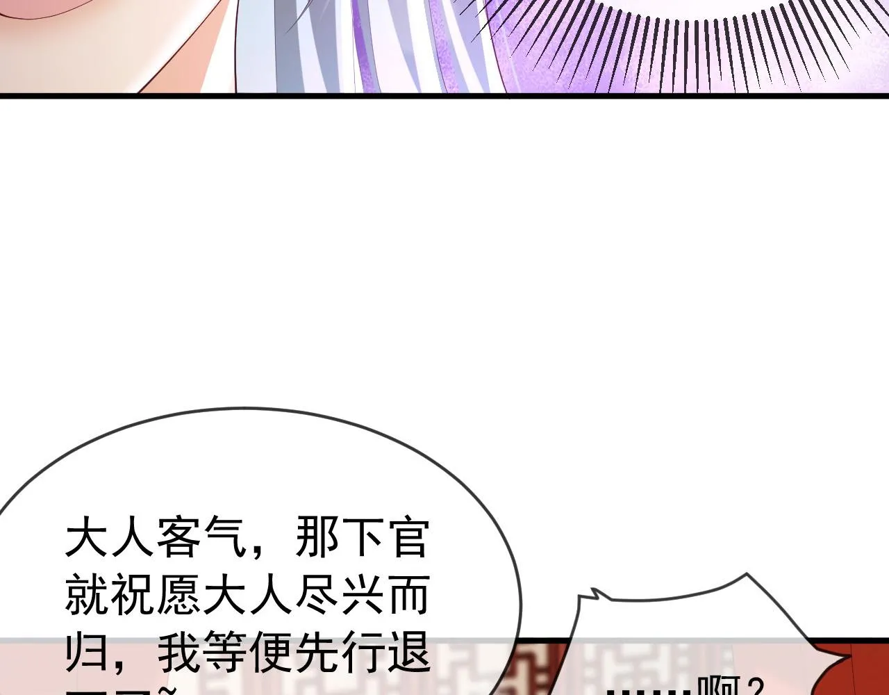 第39话 朕的丞相喝花酒去了？ 第32页