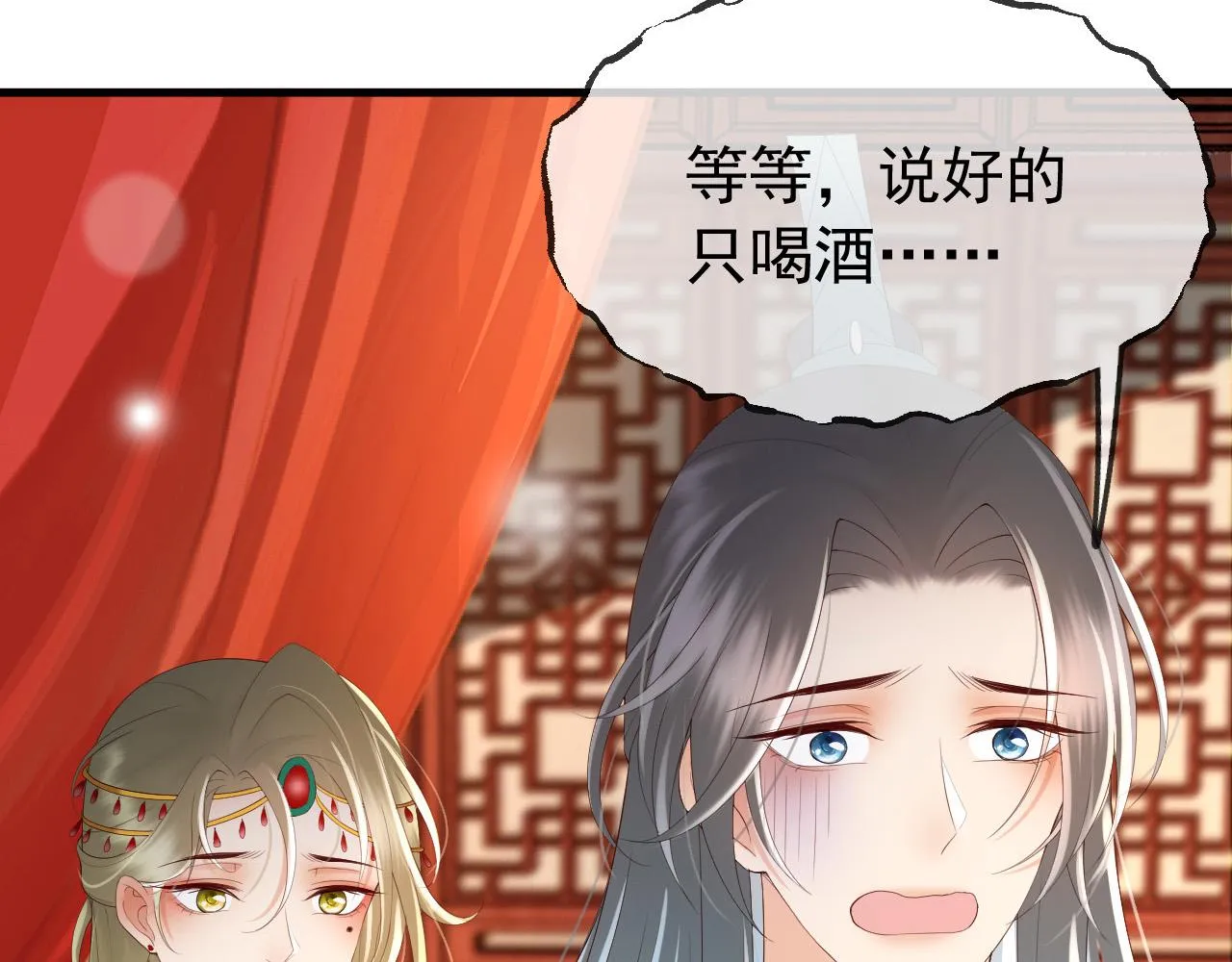 第39话 朕的丞相喝花酒去了？ 第35页