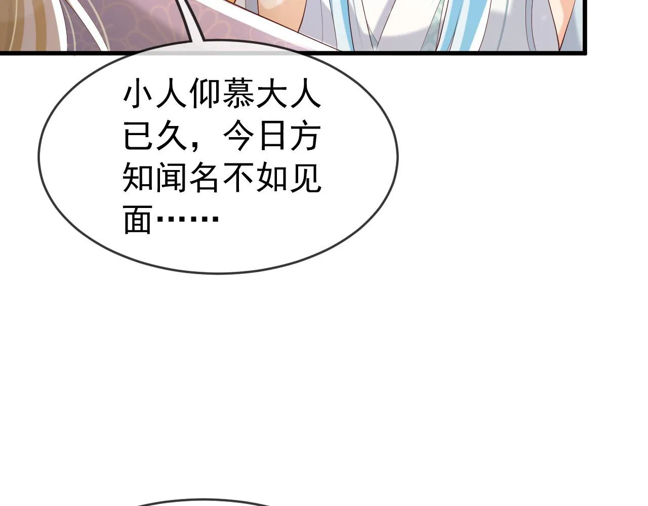 第39话 朕的丞相喝花酒去了？ 第39页