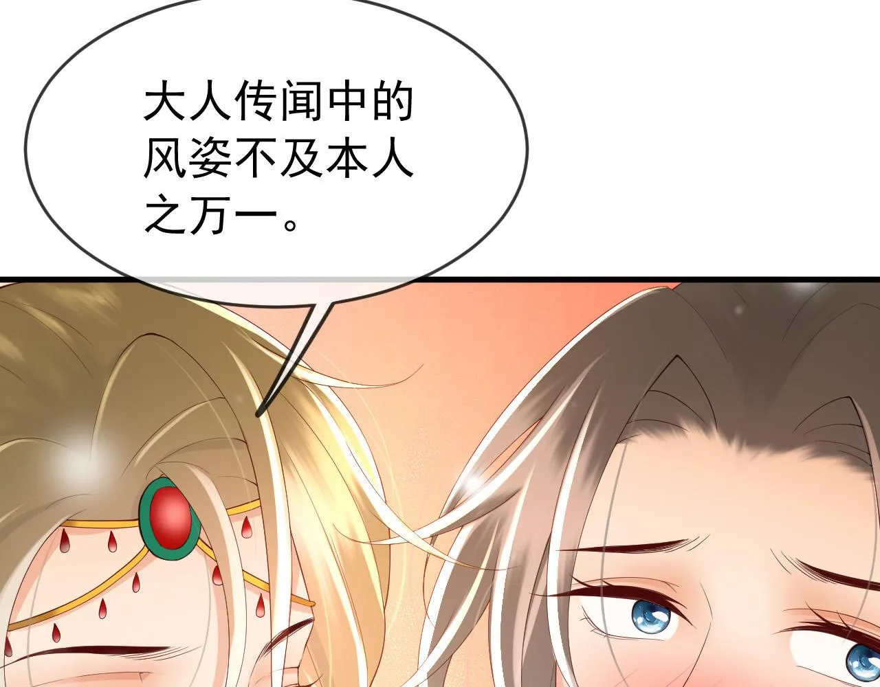 第39话 朕的丞相喝花酒去了？ 第40页