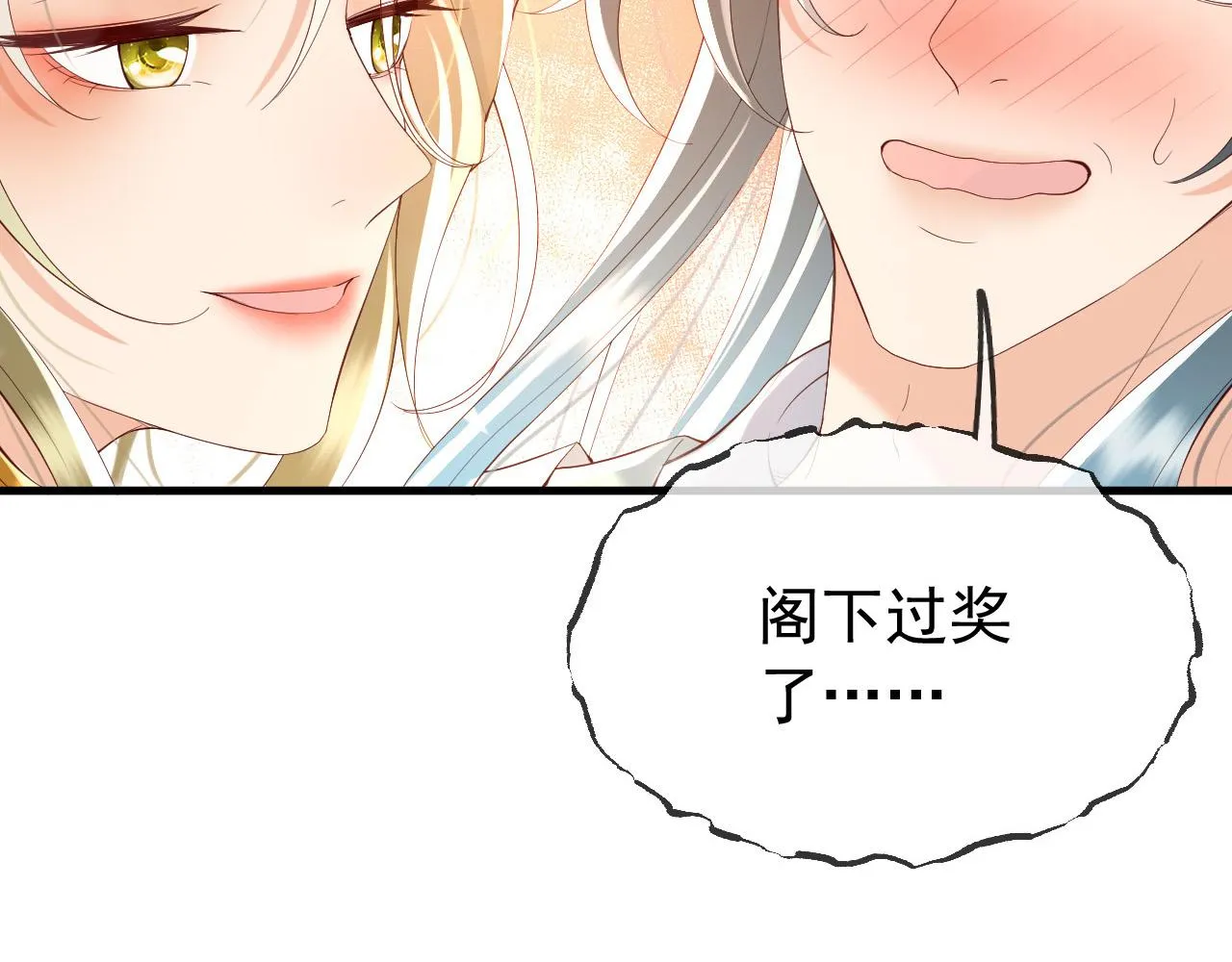 第39话 朕的丞相喝花酒去了？ 第41页