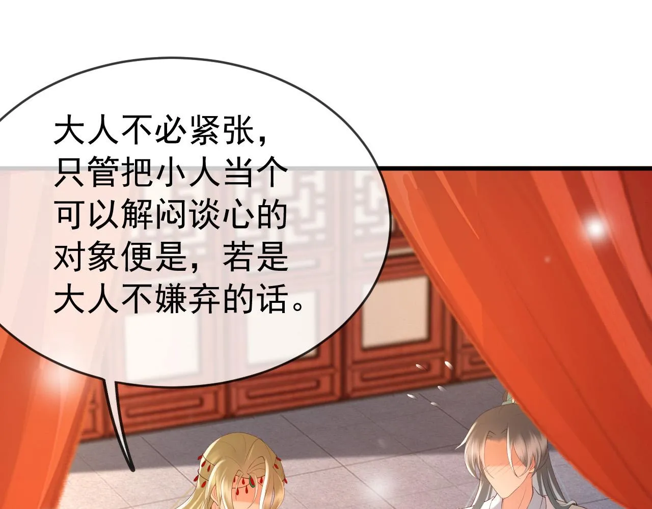 第39话 朕的丞相喝花酒去了？ 第42页