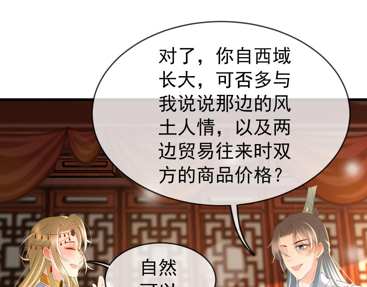 第39话 朕的丞相喝花酒去了？ 第45页