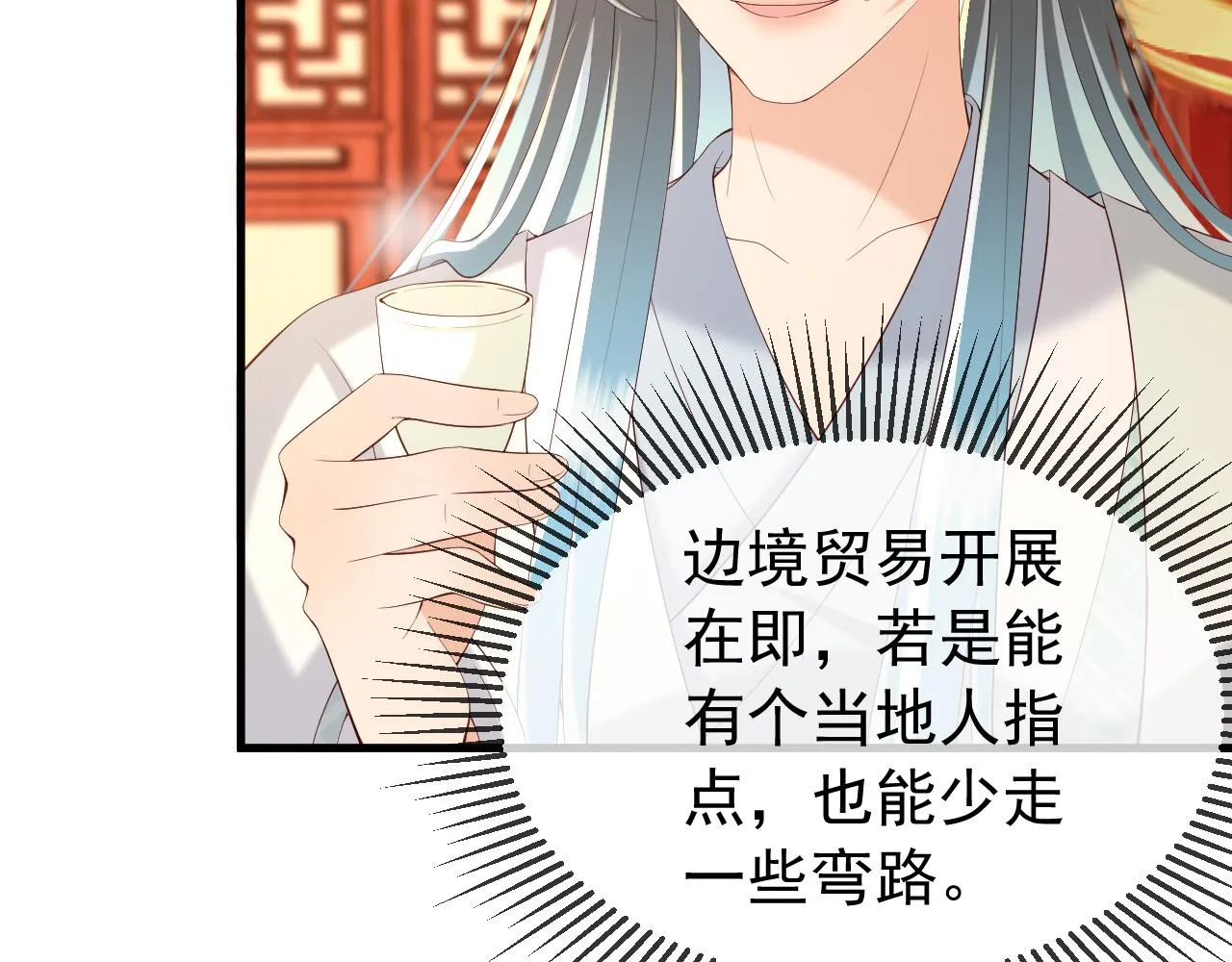 第39话 朕的丞相喝花酒去了？ 第48页
