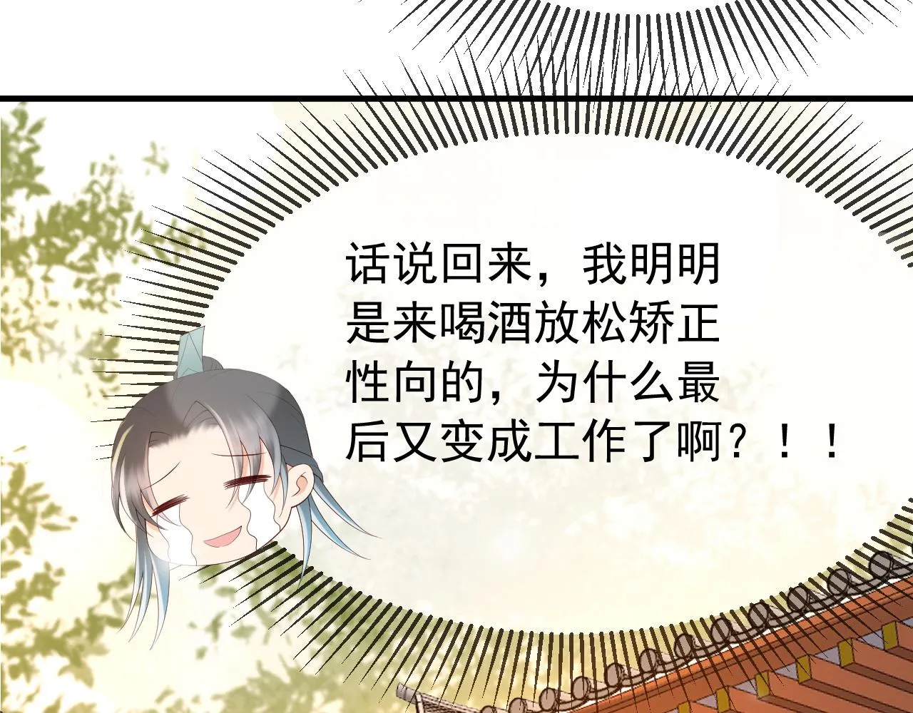 第39话 朕的丞相喝花酒去了？ 第49页