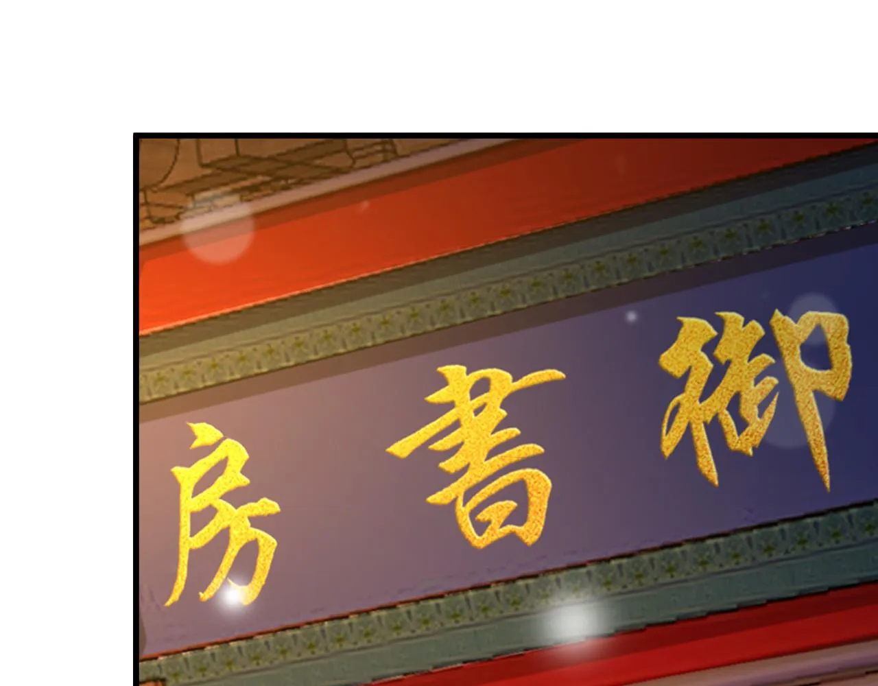 第39话 朕的丞相喝花酒去了？ 第53页