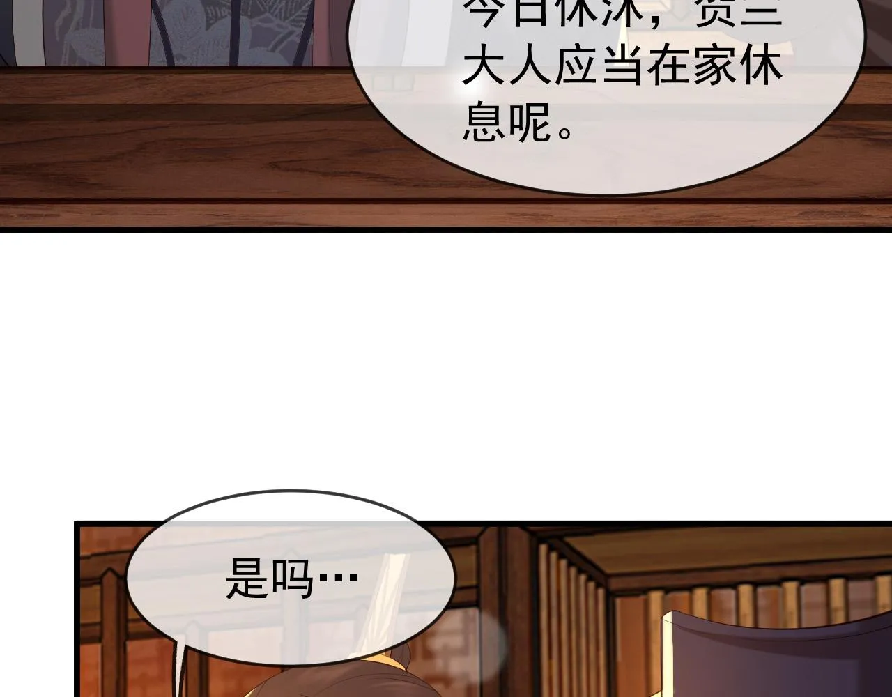 第39话 朕的丞相喝花酒去了？ 第58页