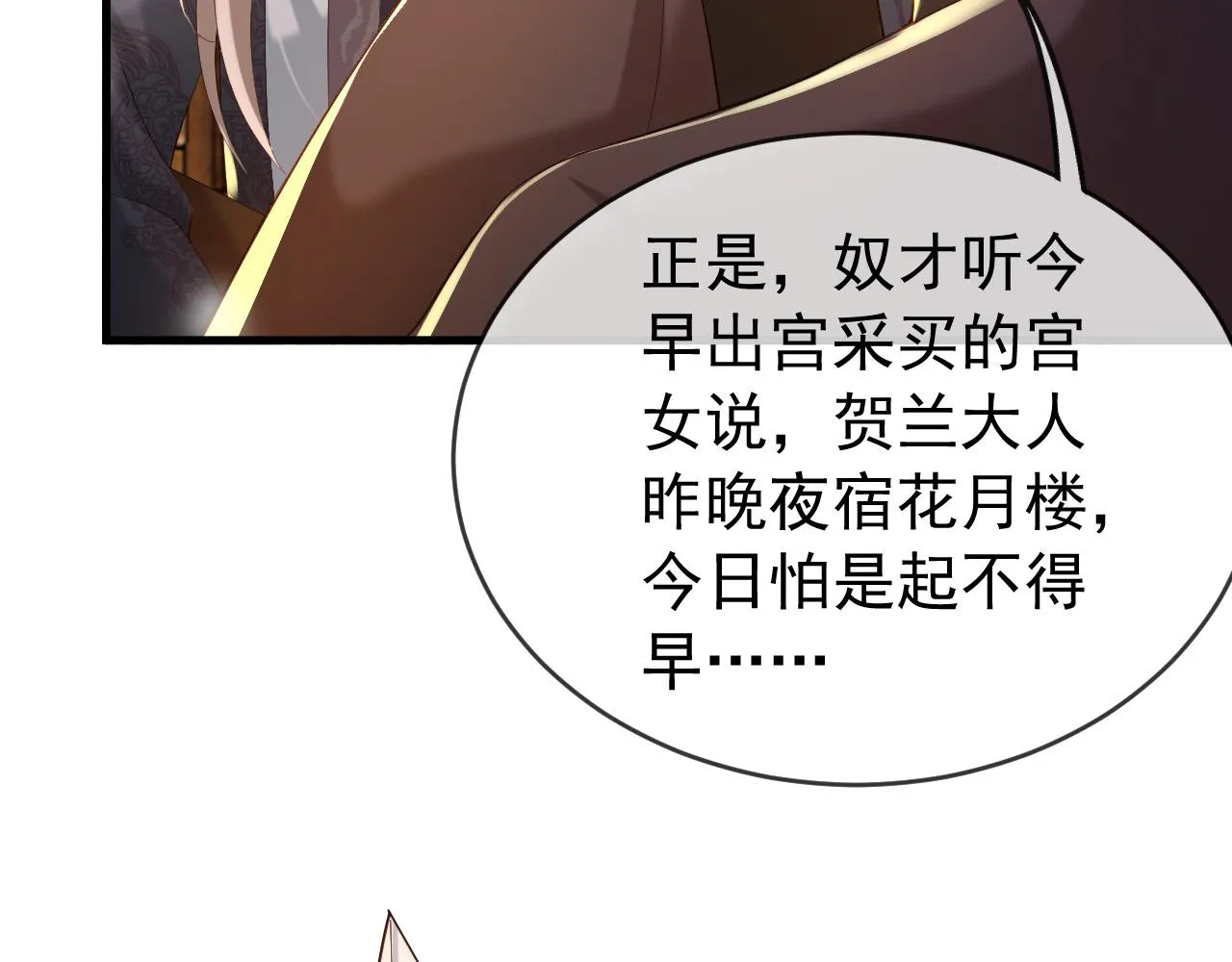 第39话 朕的丞相喝花酒去了？ 第60页