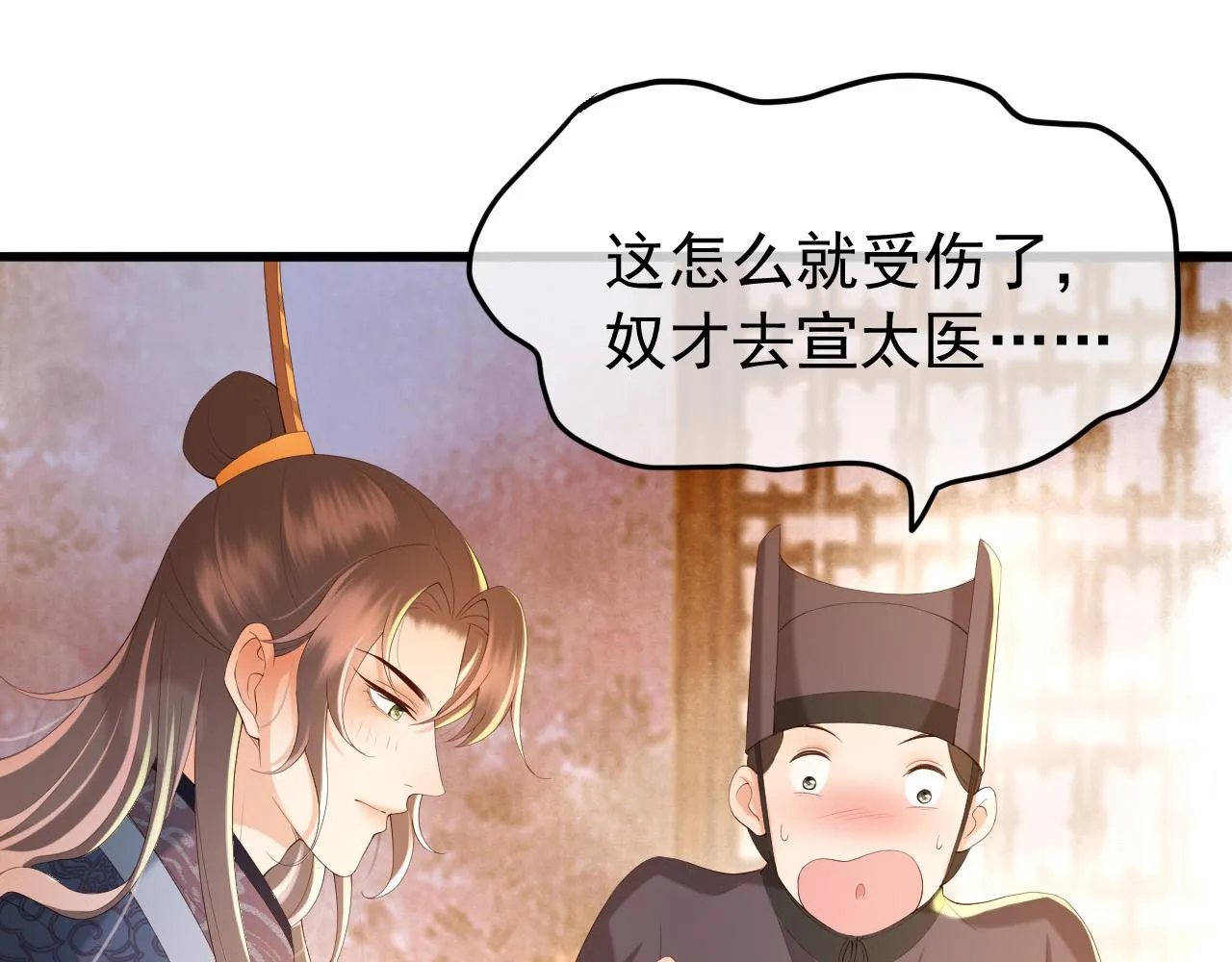 第40话 你怎么受伤了 第5页