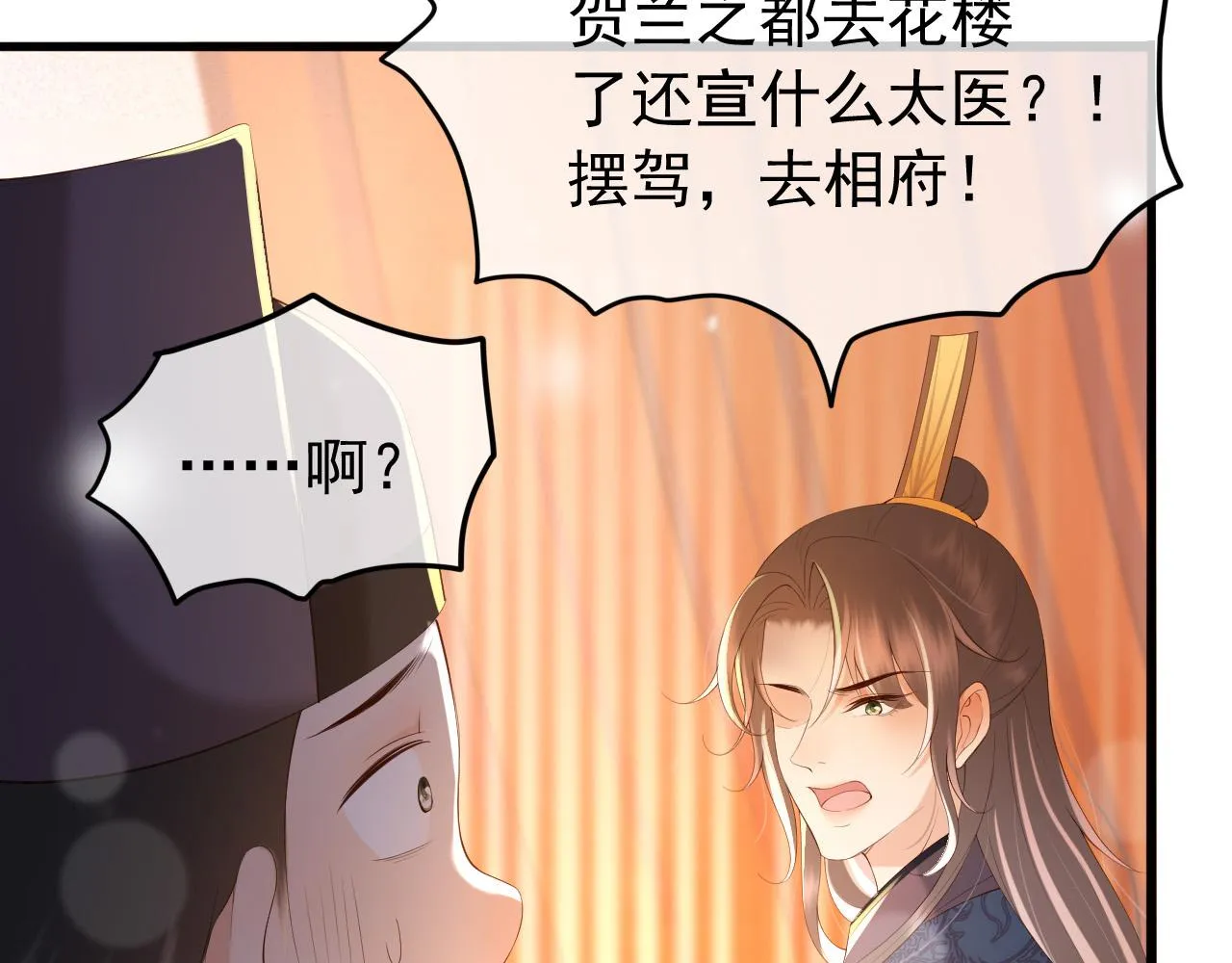 第40话 你怎么受伤了 第7页