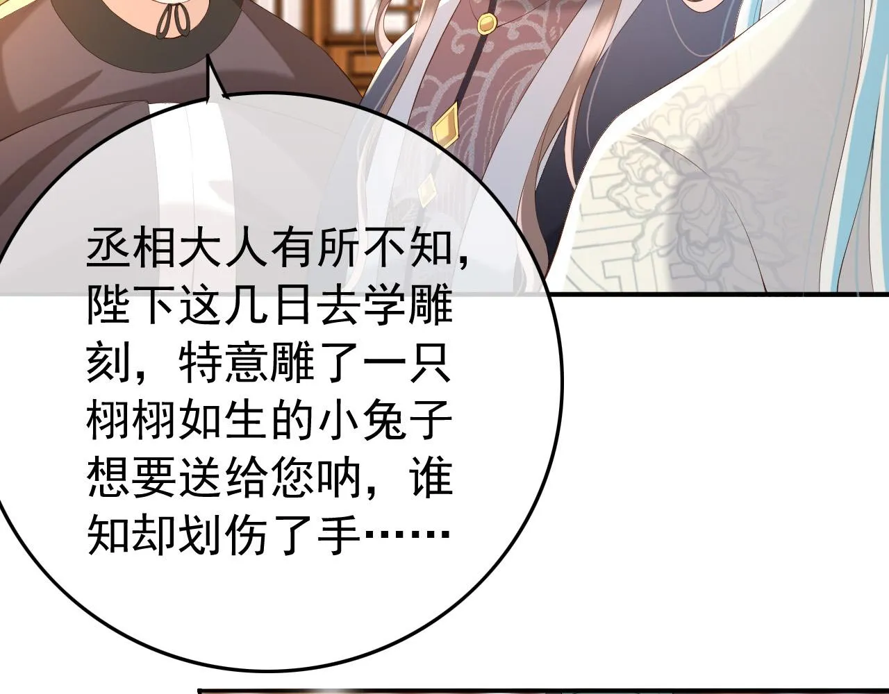 第40话 你怎么受伤了 第30页