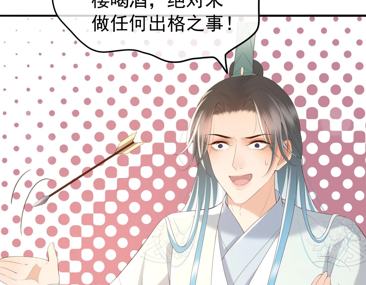 第40话 你怎么受伤了 第53页