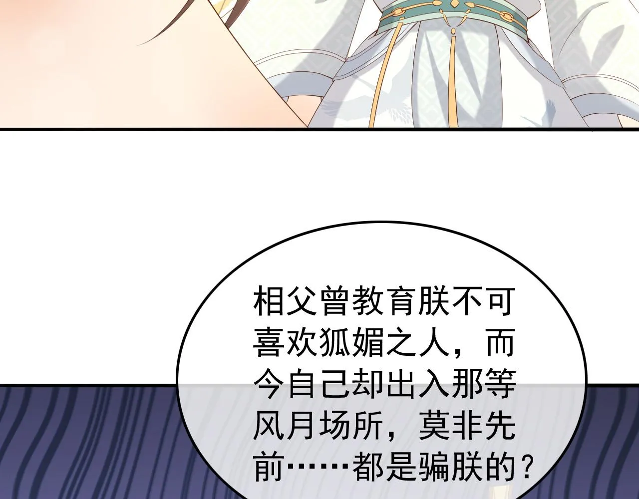 第40话 你怎么受伤了 第56页