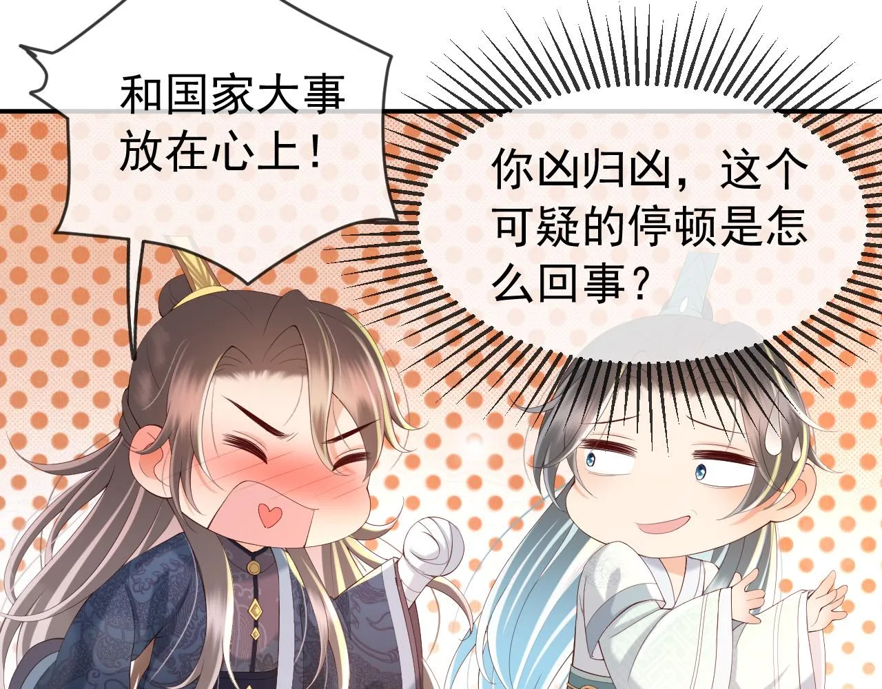 第41话 再抱得久一些 第16页
