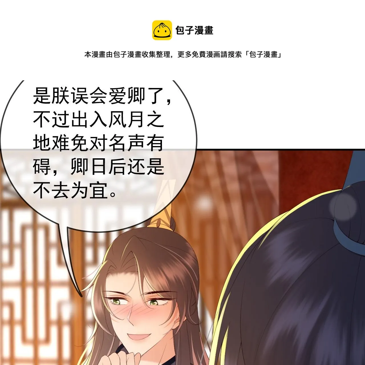 第41话 再抱得久一些 第33页