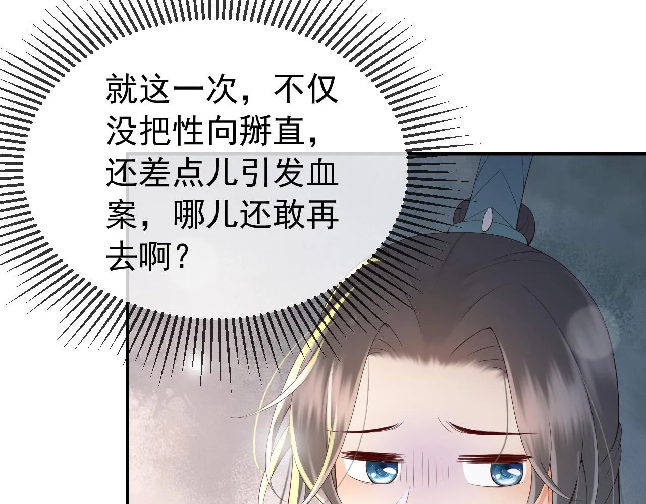 第41话 再抱得久一些 第35页