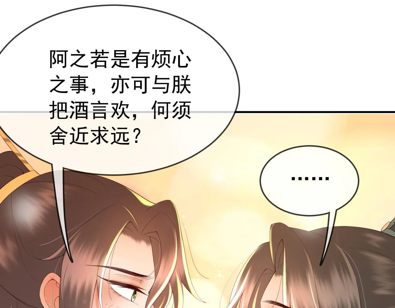 第41话 再抱得久一些 第37页