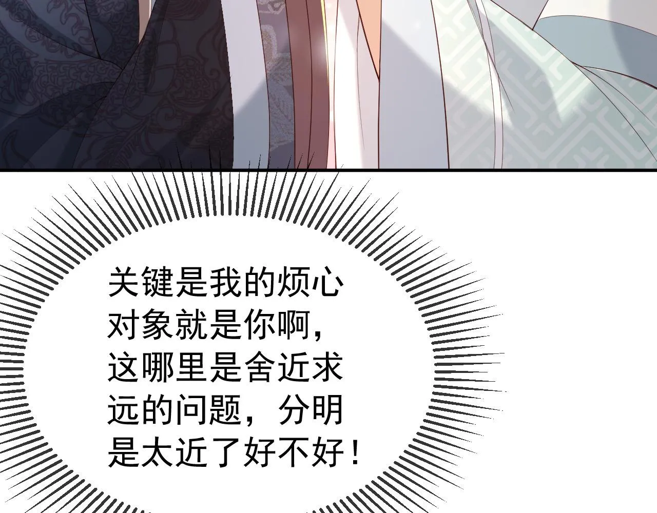 第41话 再抱得久一些 第39页