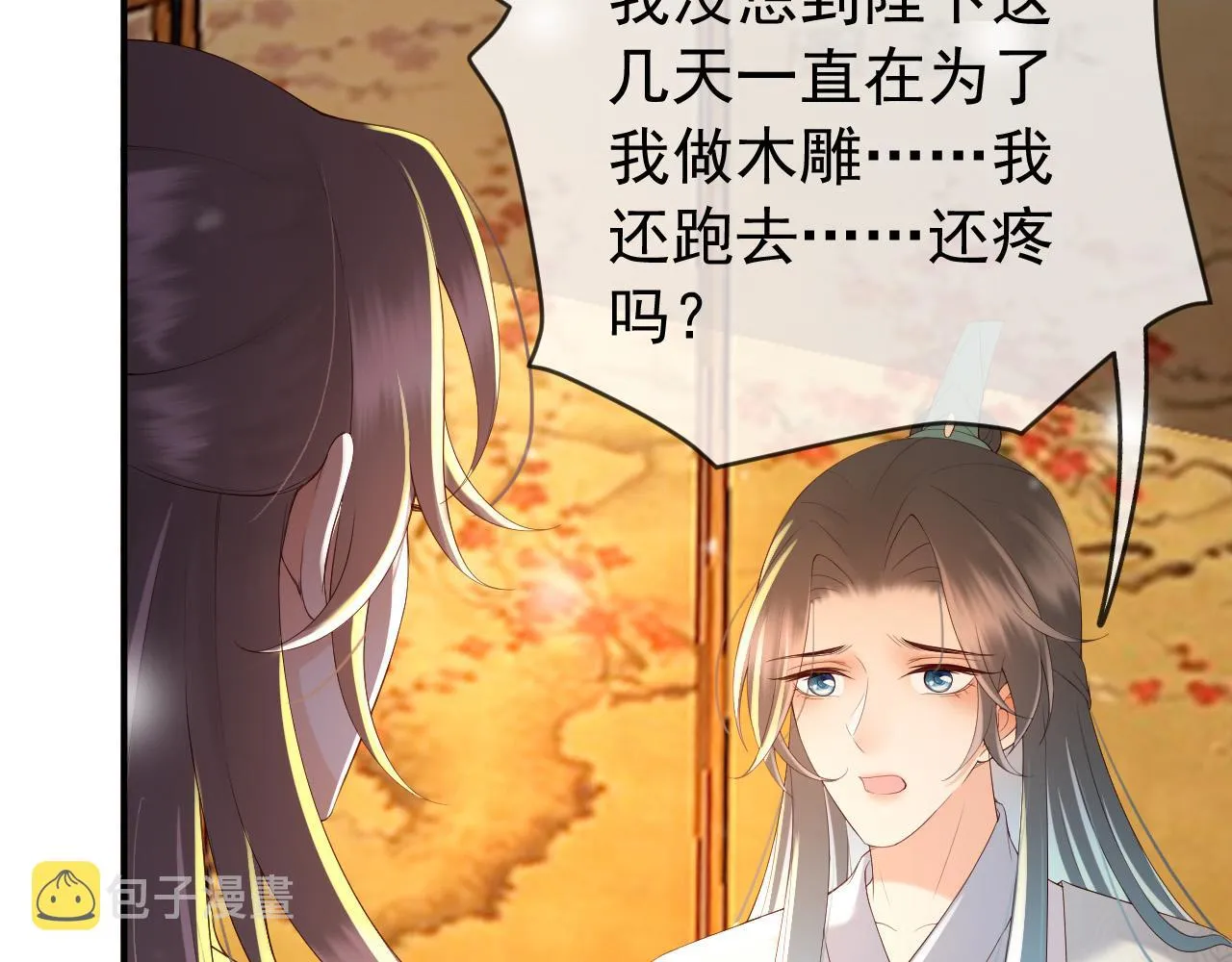 第41话 再抱得久一些 第49页