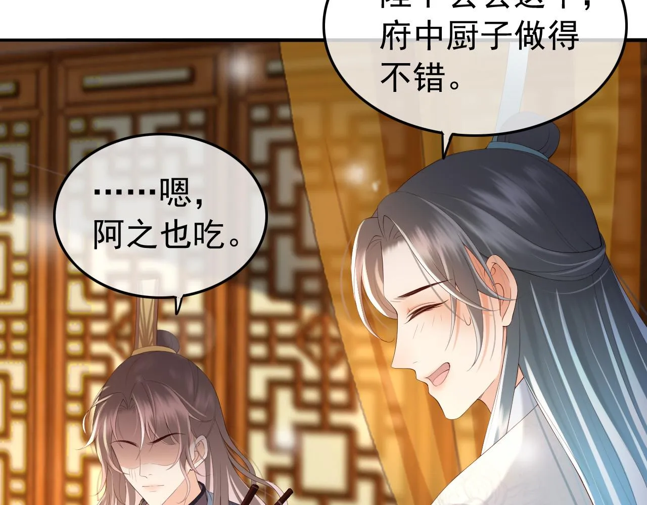 第42话 上到床上 第9页