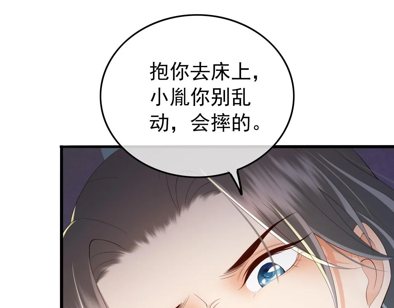 第42话 上到床上 第61页