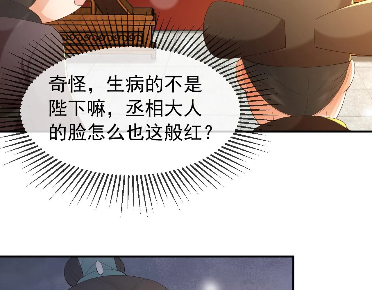 第43话 让丞相监国？ 第9页