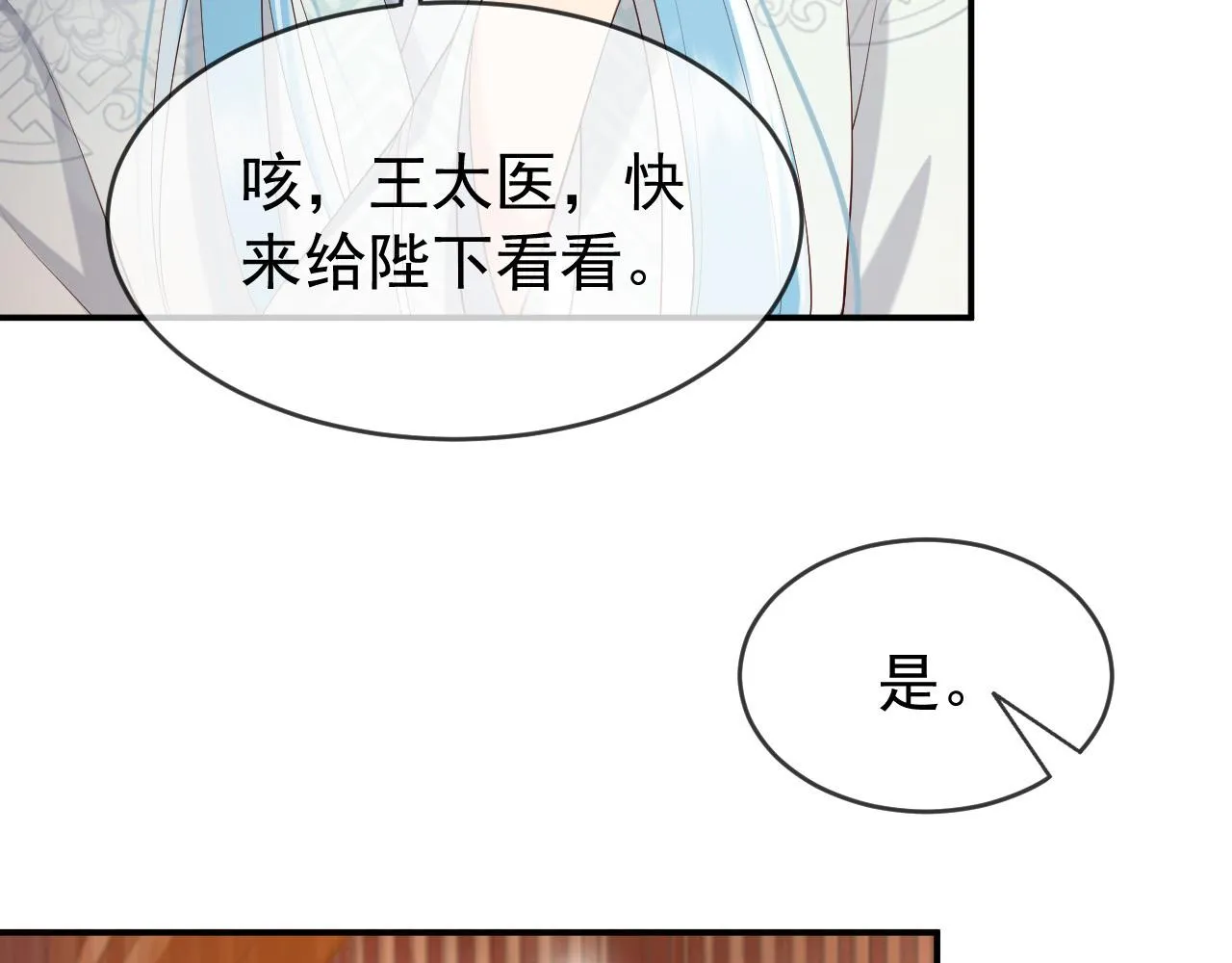 第43话 让丞相监国？ 第11页