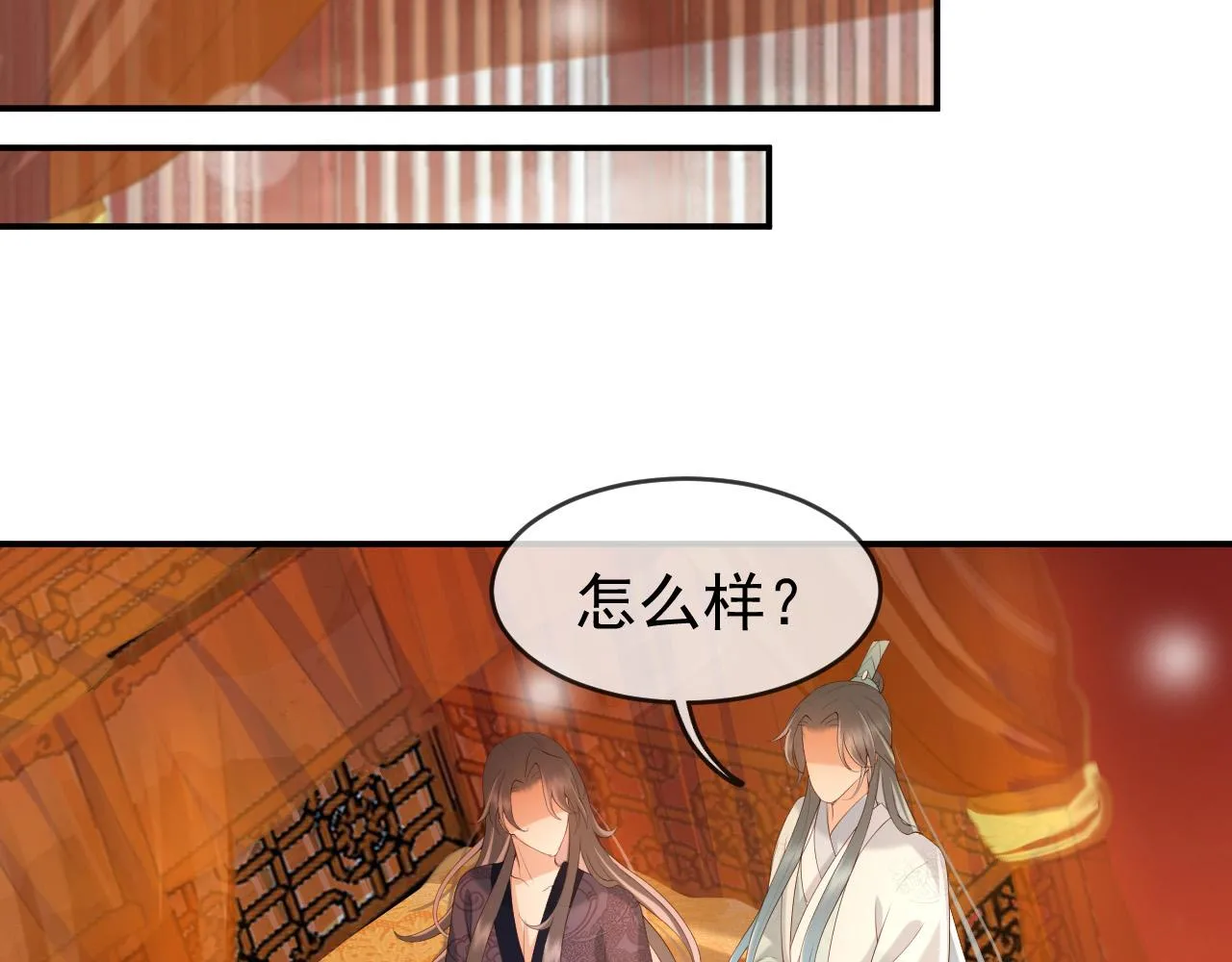 第43话 让丞相监国？ 第12页