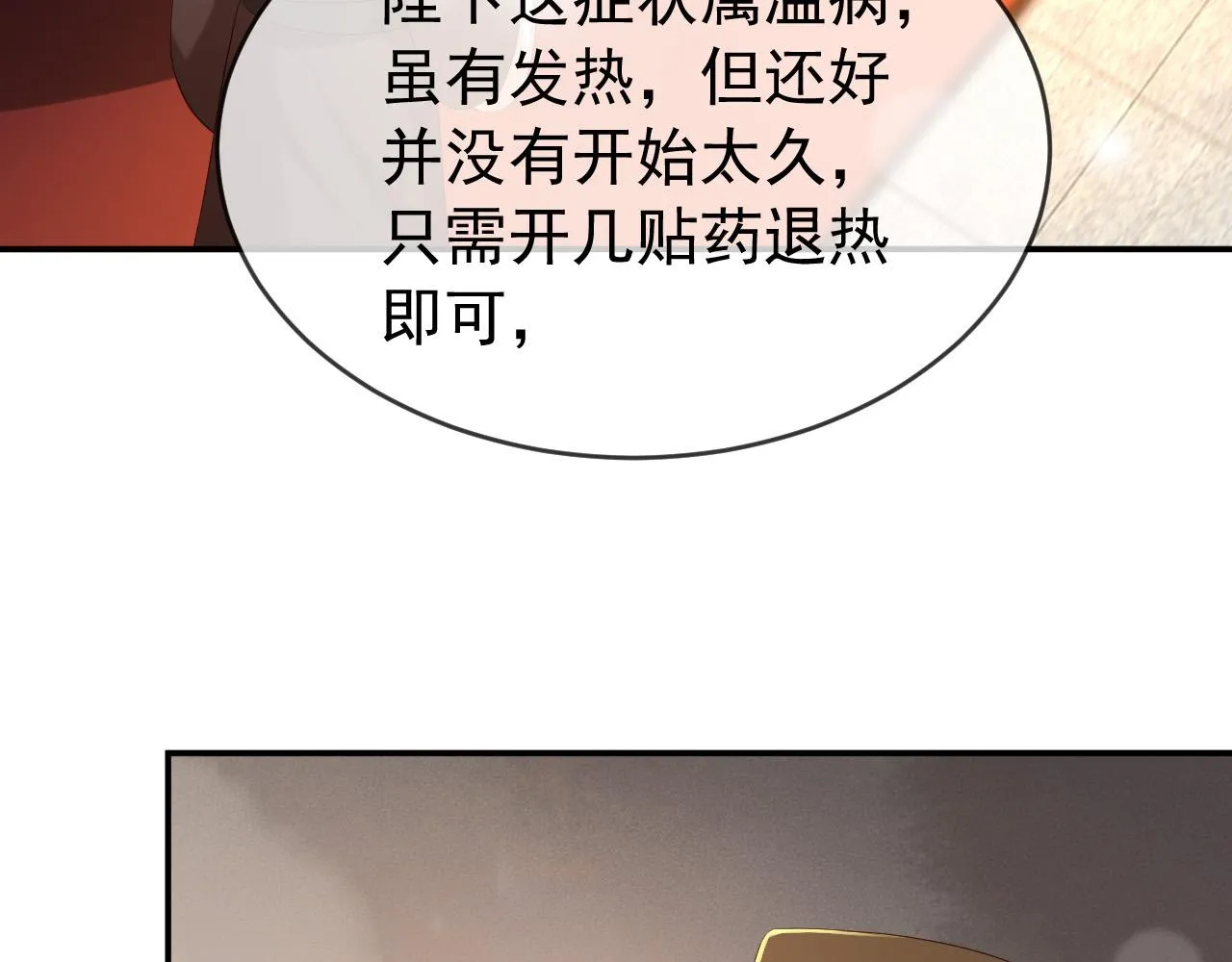 第43话 让丞相监国？ 第14页