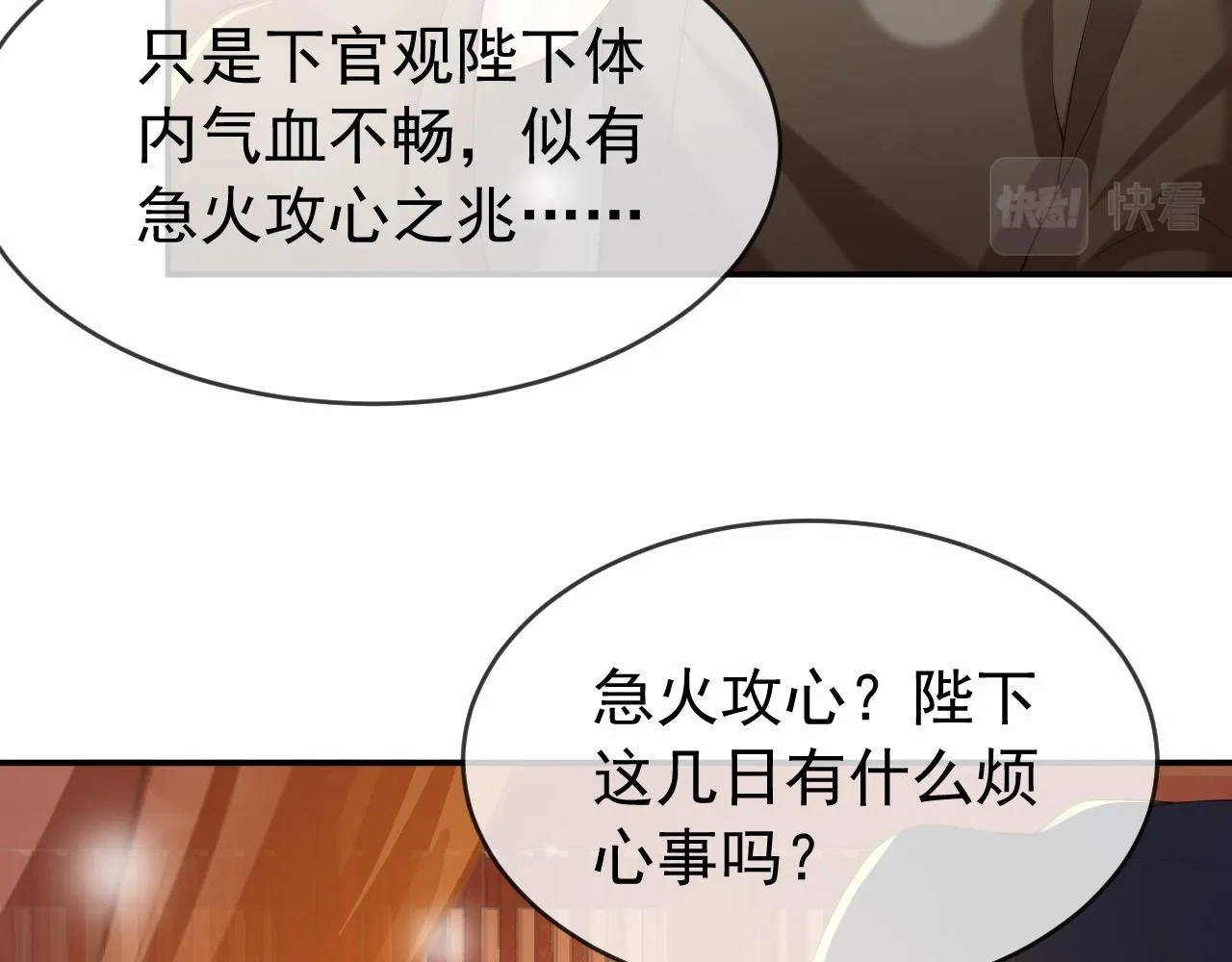 第43话 让丞相监国？ 第16页