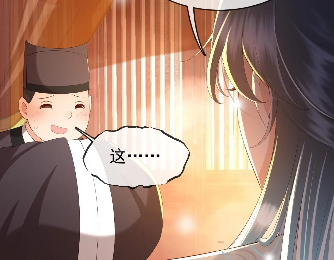 第43话 让丞相监国？ 第17页