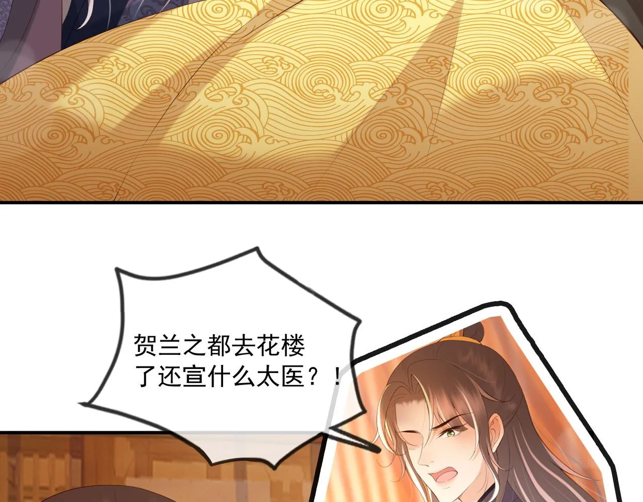 第43话 让丞相监国？ 第20页
