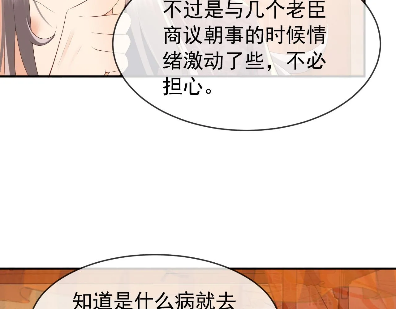 第43话 让丞相监国？ 第22页