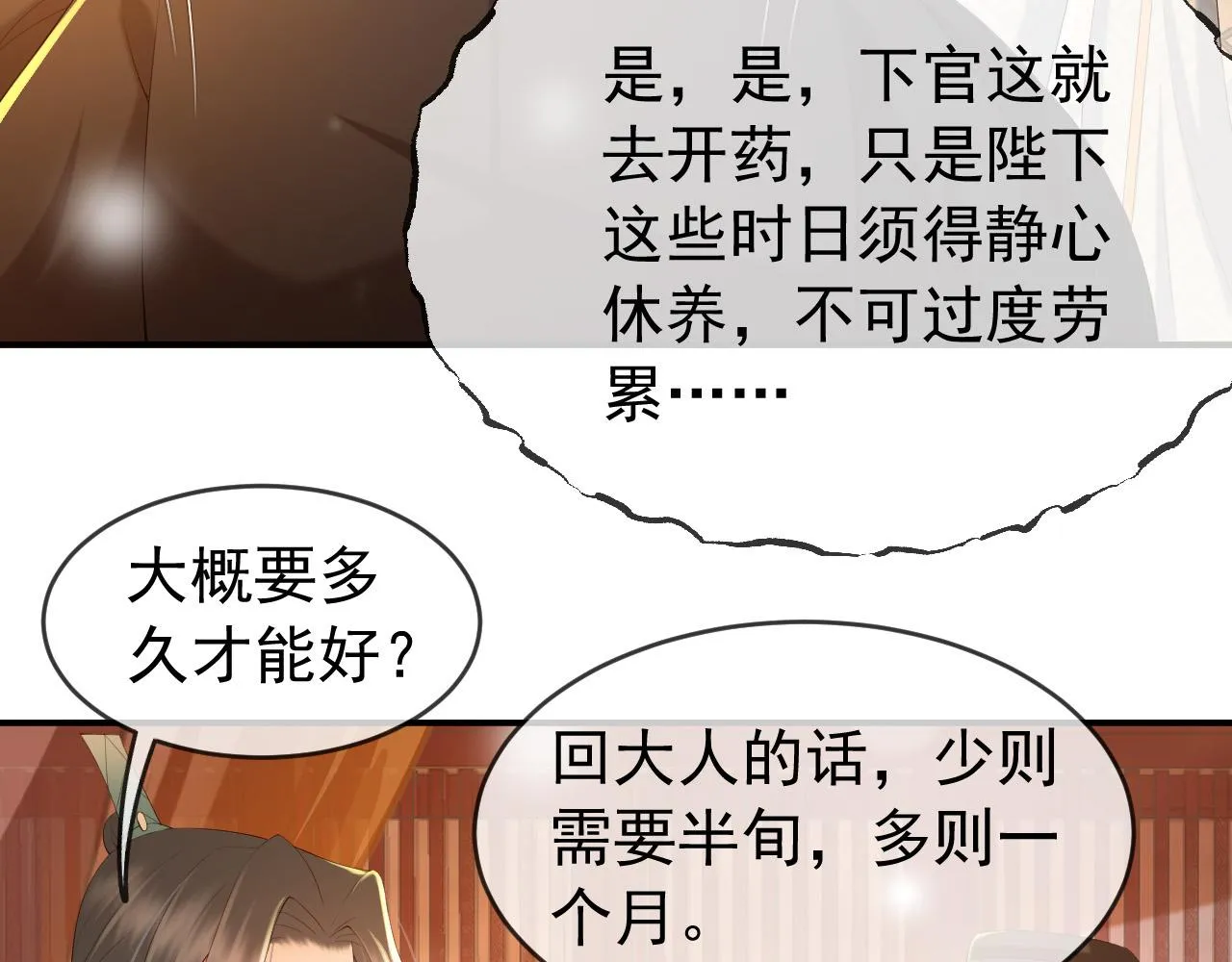 第43话 让丞相监国？ 第24页