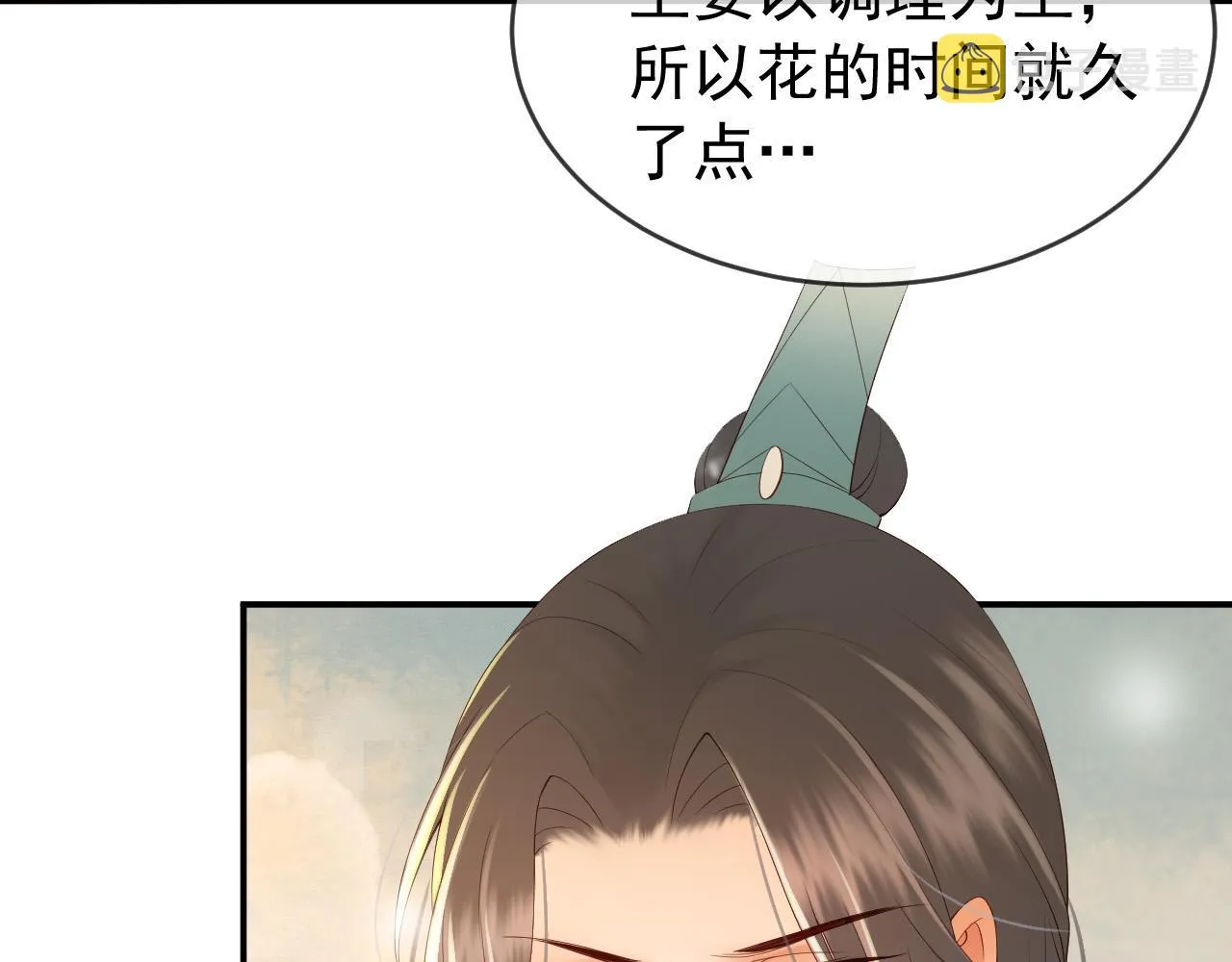 第43话 让丞相监国？ 第26页