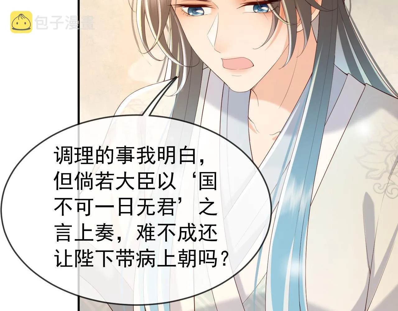 第43话 让丞相监国？ 第27页