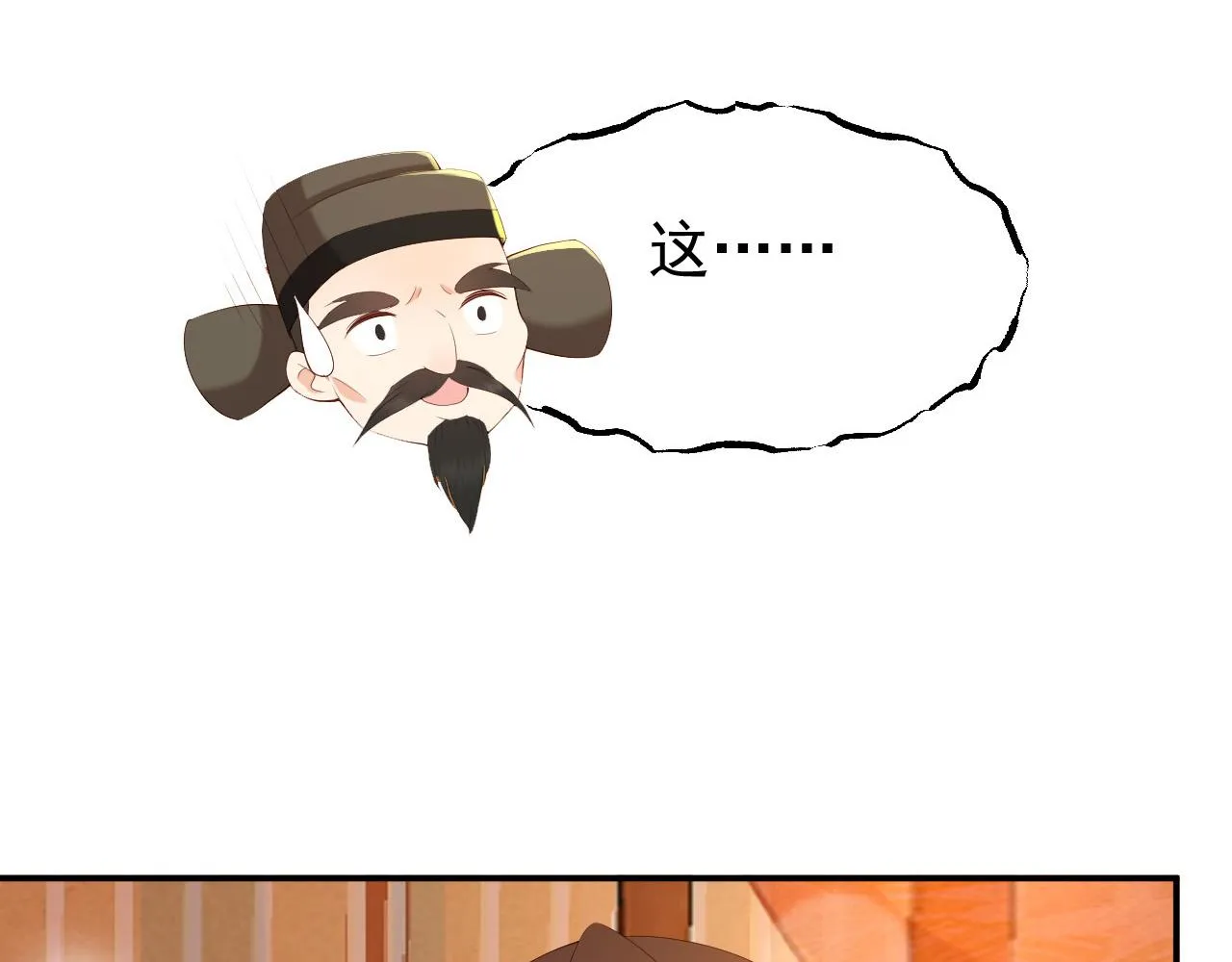 第43话 让丞相监国？ 第29页