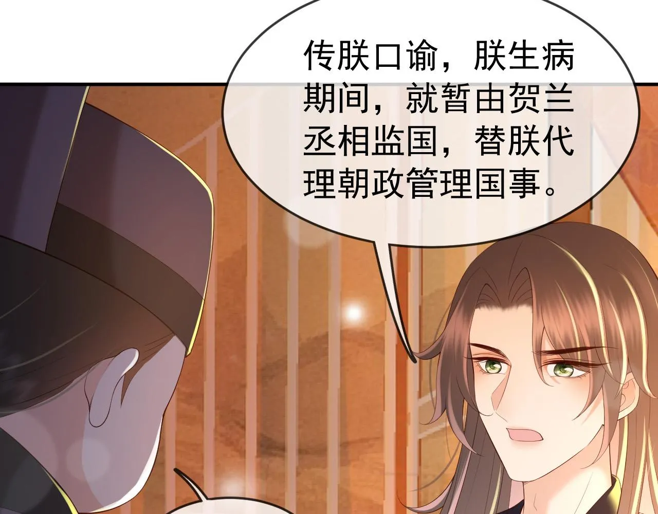 第43话 让丞相监国？ 第32页
