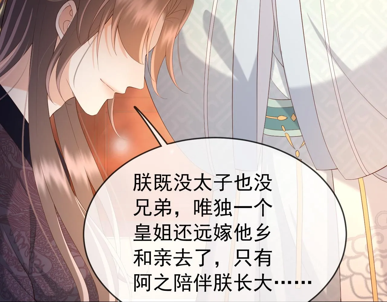 第43话 让丞相监国？ 第35页