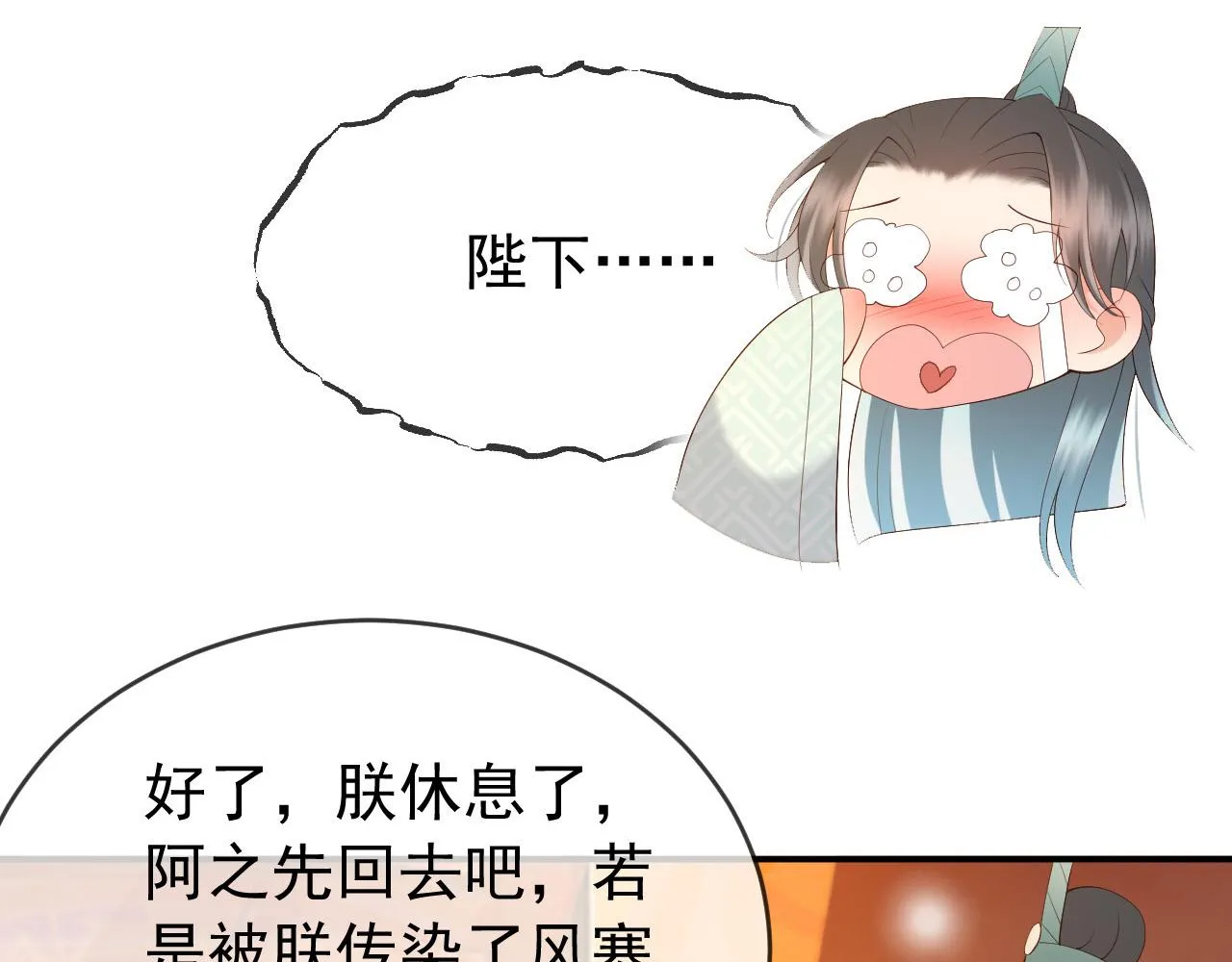 第43话 让丞相监国？ 第38页