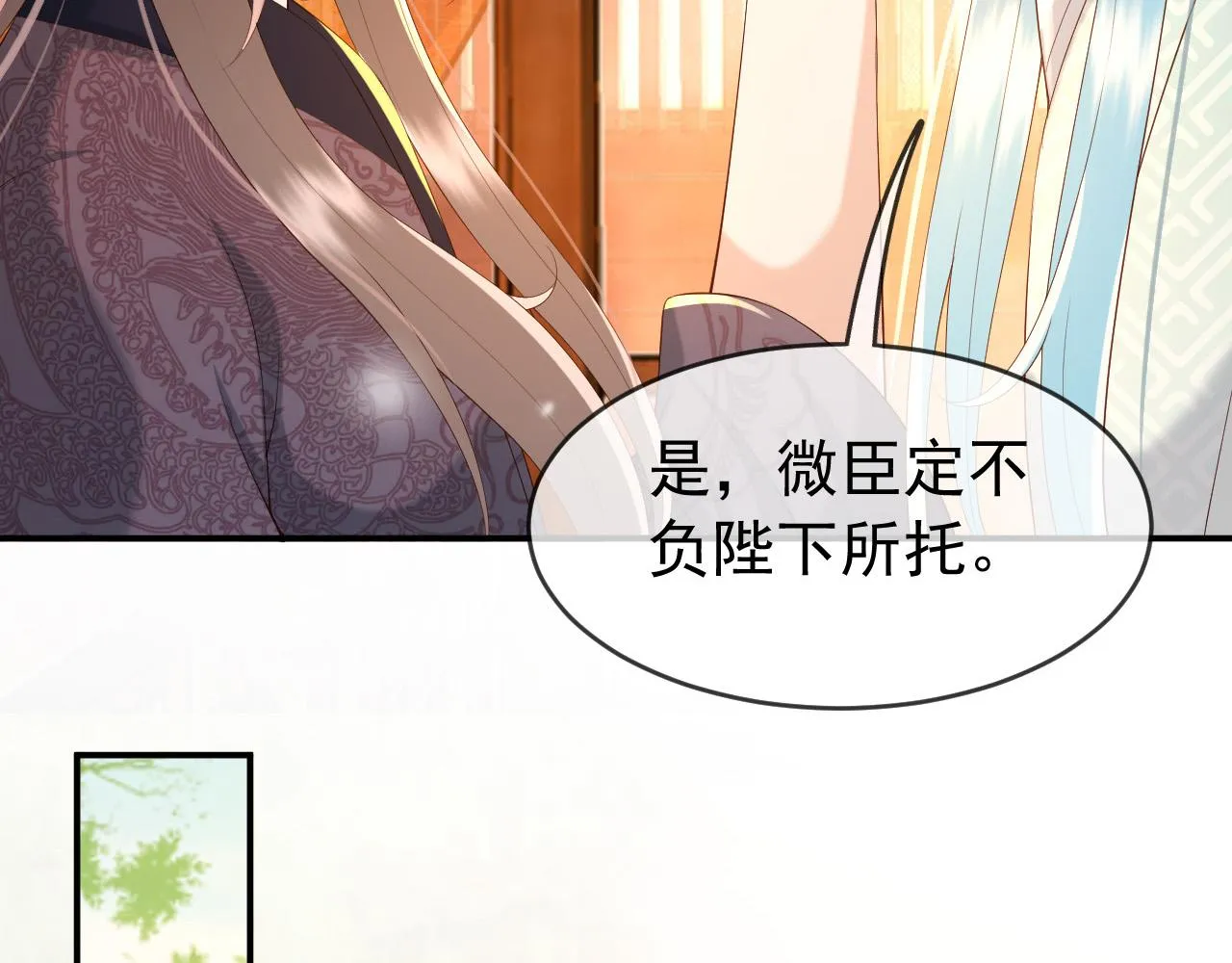 第43话 让丞相监国？ 第40页