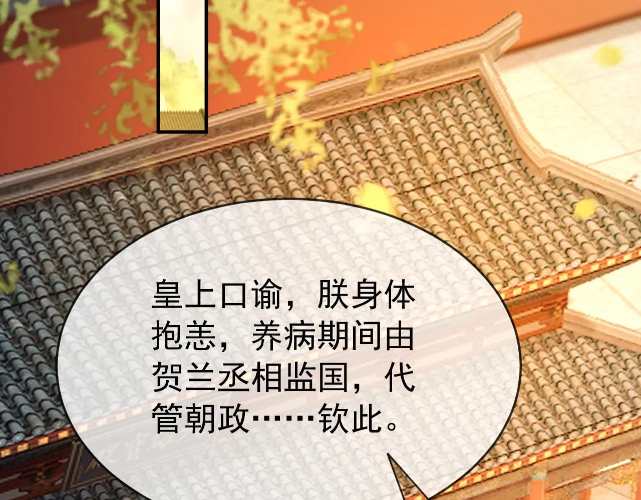 第43话 让丞相监国？ 第42页