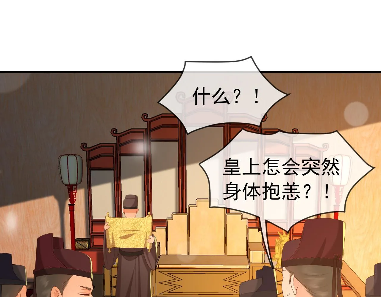 第43话 让丞相监国？ 第46页