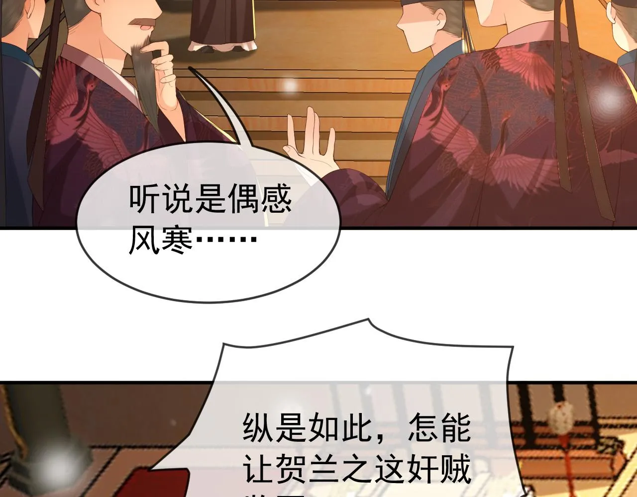 第43话 让丞相监国？ 第47页