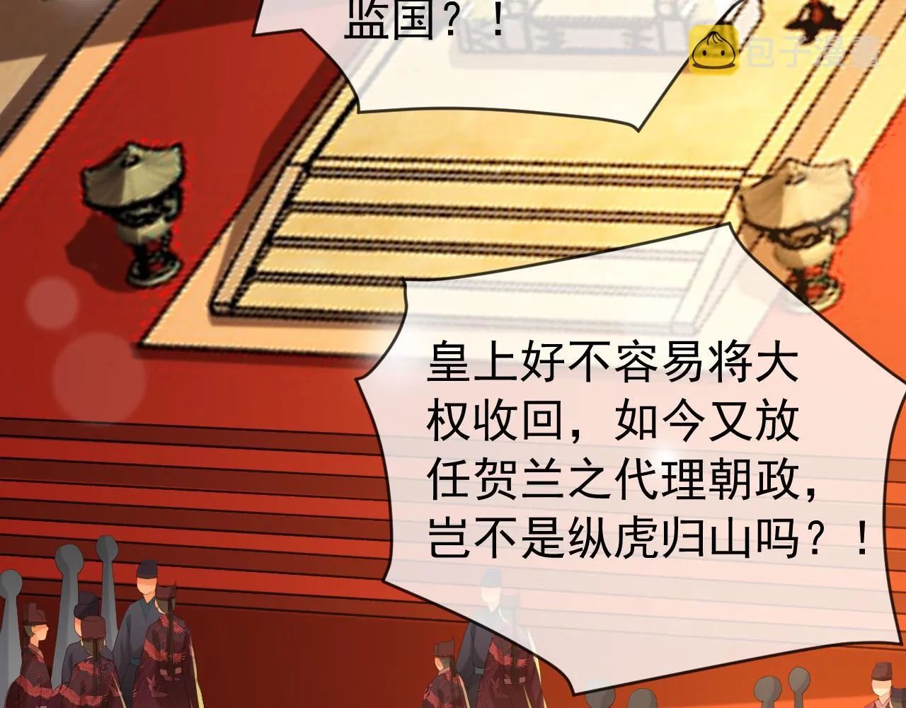 第43话 让丞相监国？ 第48页